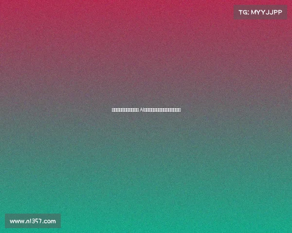 新赛季英超冠军预测揭晓 AI分析与球迷投票结果揭示最终归属 新赛季英超冠军预测揭晓 AI分析与球迷投票结果揭示最终归属