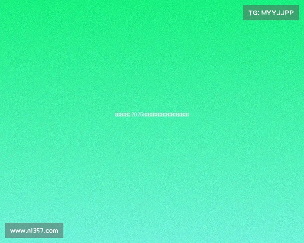 英超引领全球 2025夏季转会费首破百亿欧资本博弈愈演愈烈 英超引领全球 2025夏季转会费首破百亿欧资本博弈愈演愈烈