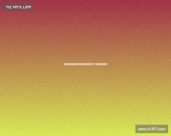 杰拉德称尽管亚马尔和姆巴佩天赋非凡欧文在20岁前表现更为突出