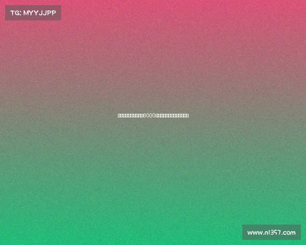 拜仁为迪亚斯设定最高6000万欧元转会费并附带奖金条款