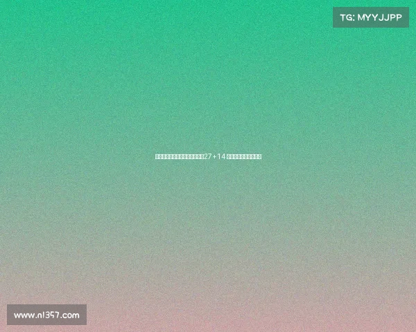 胡金秋余嘉豪内线双塔合力砍下27+14 率队碾压对手赢得胜利